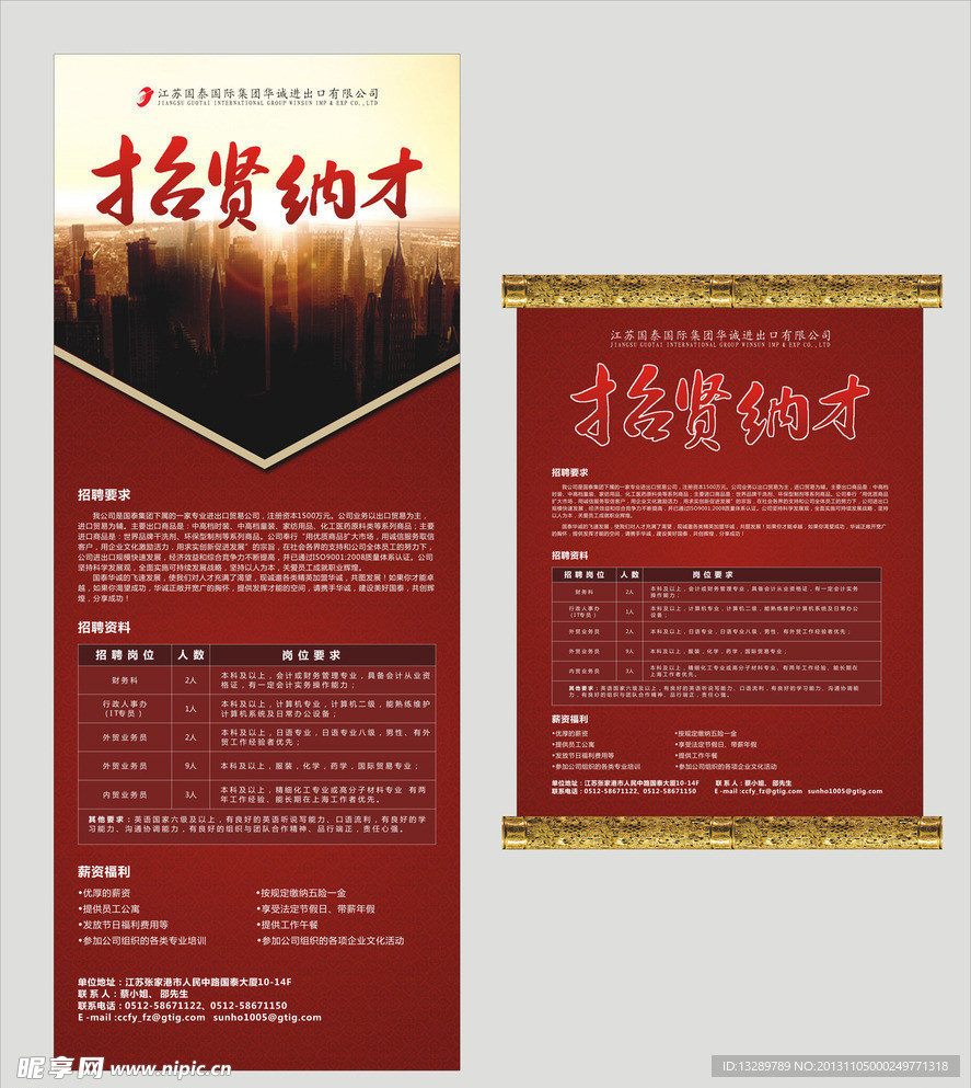 地产招聘