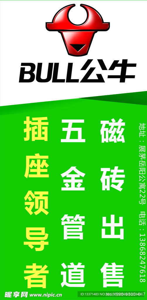 bull 公牛