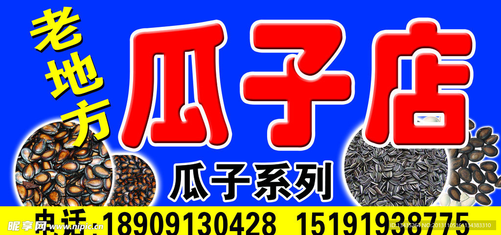 老地方瓜子店