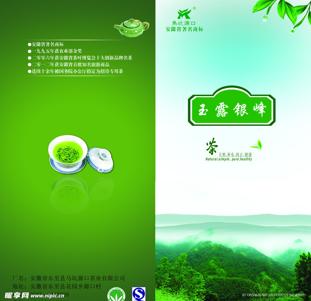 茶叶画册封面