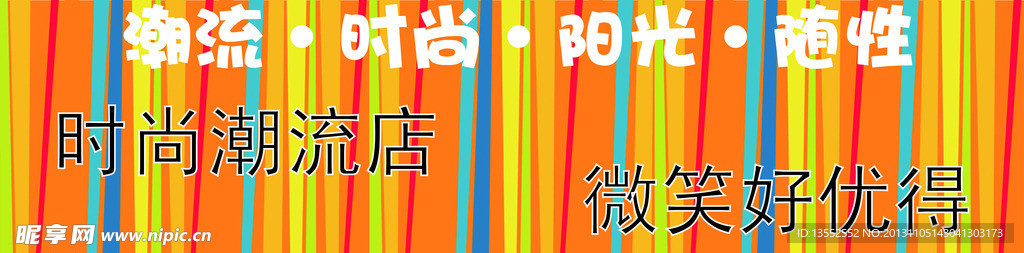 精品店招贴
