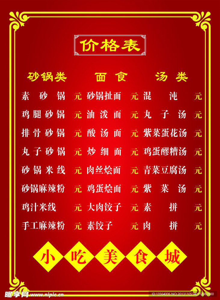 价格表