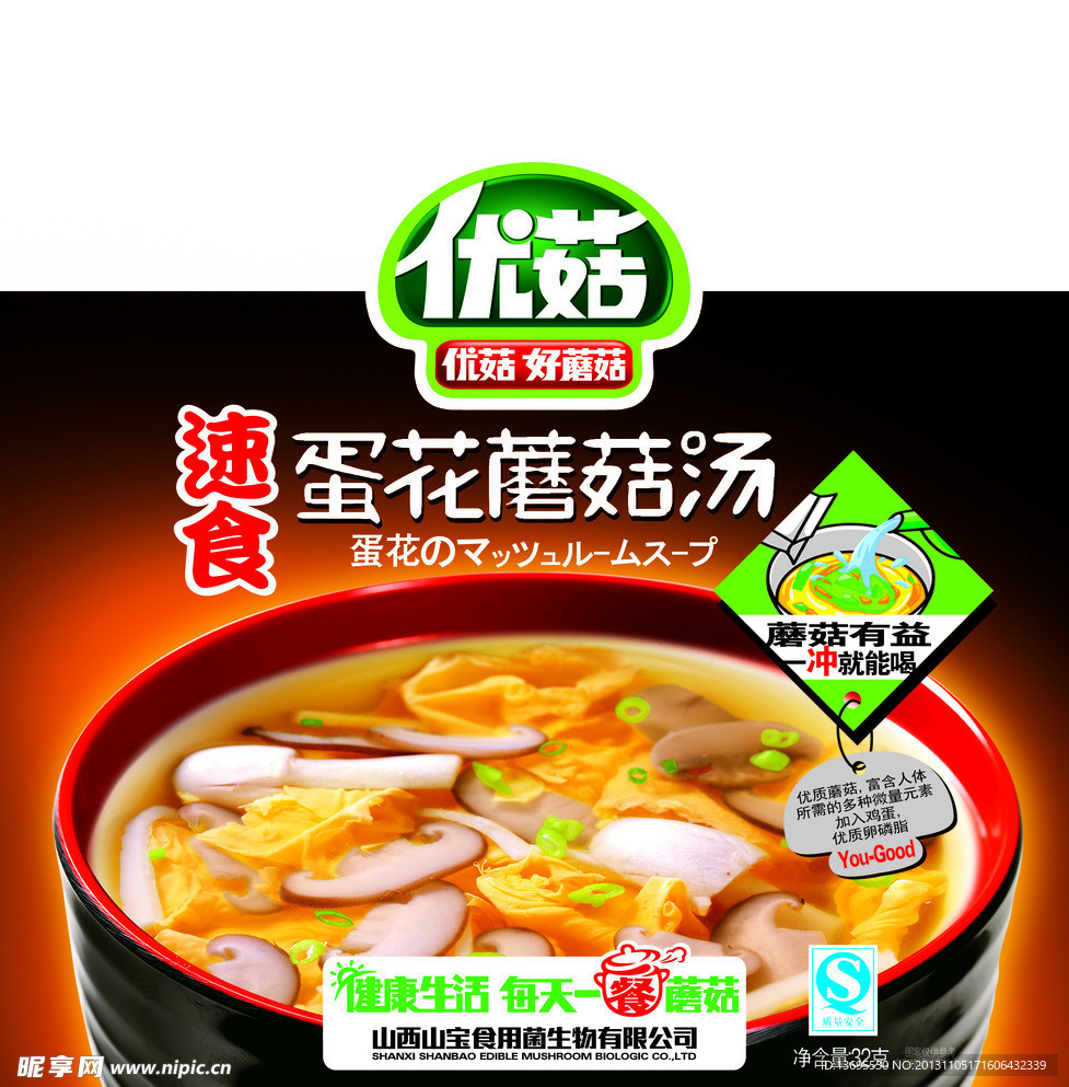 蛋花蘑菇