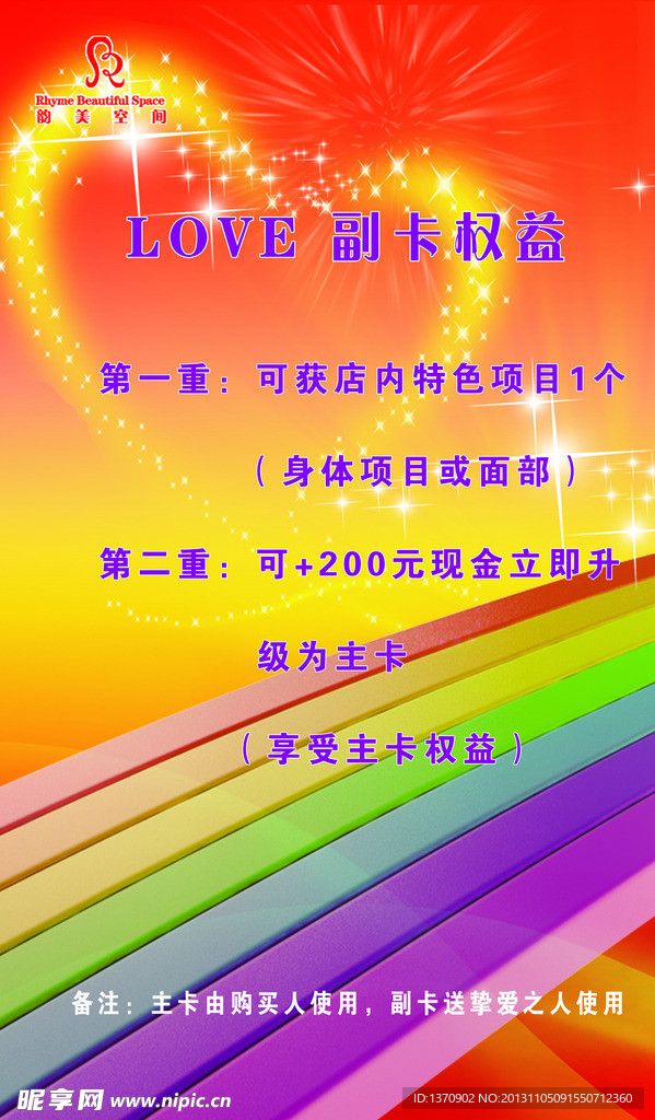 韵美空间 海报