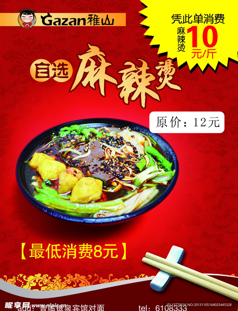麻辣烫海报