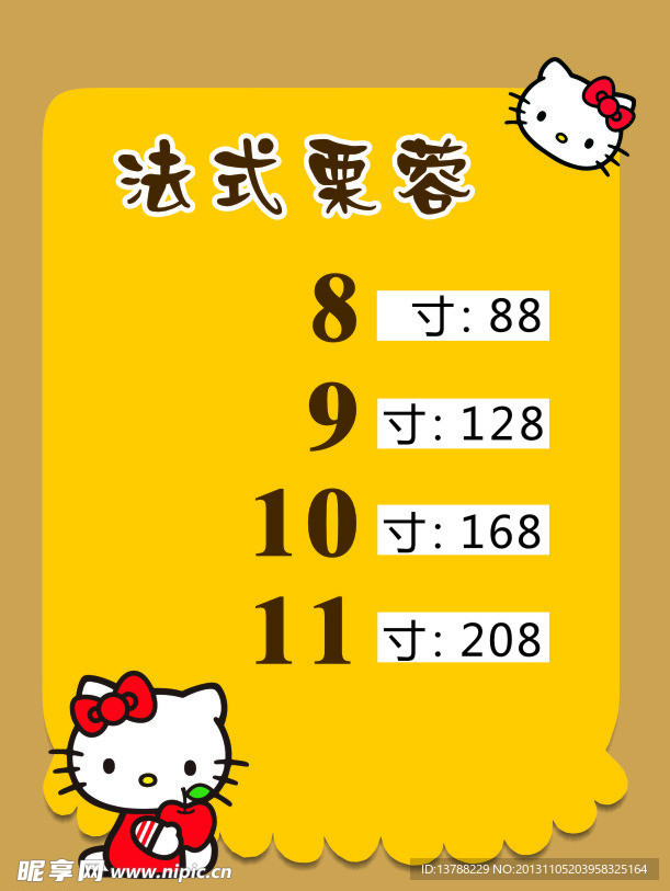 价目表
