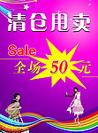 清仓甩卖海报
