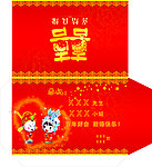 婚庆红包