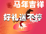 马年