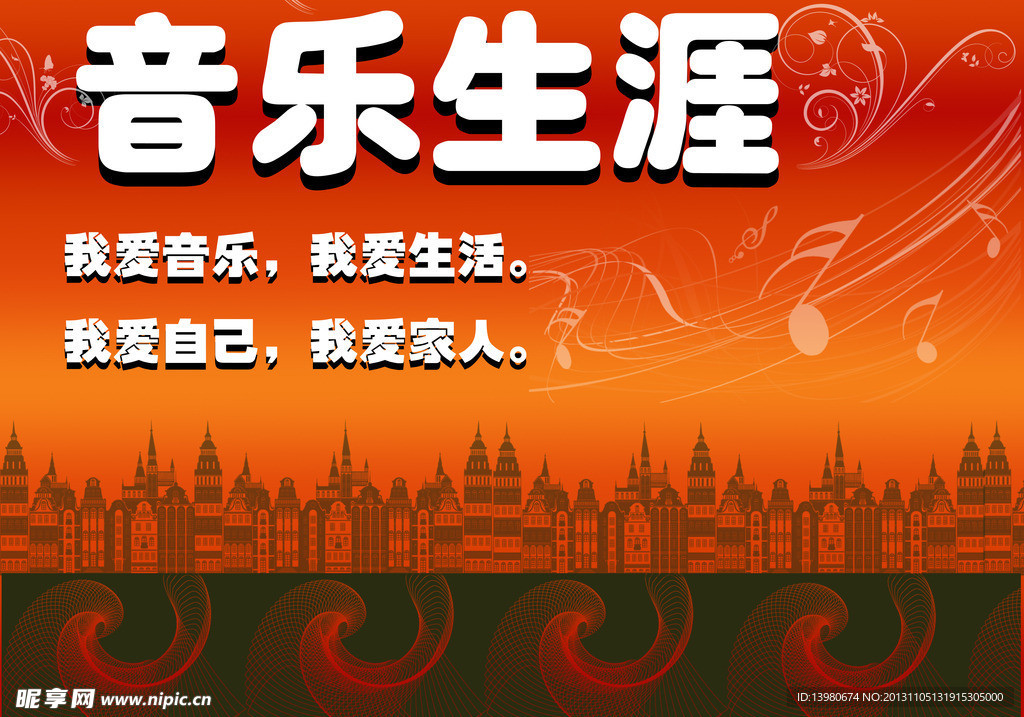 音乐