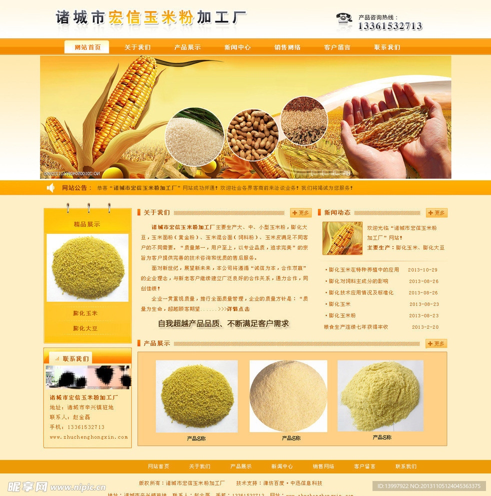 宏信玉米粉加工