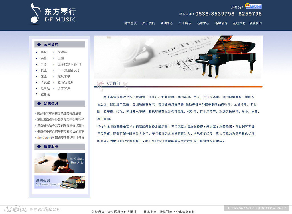 东方琴行
