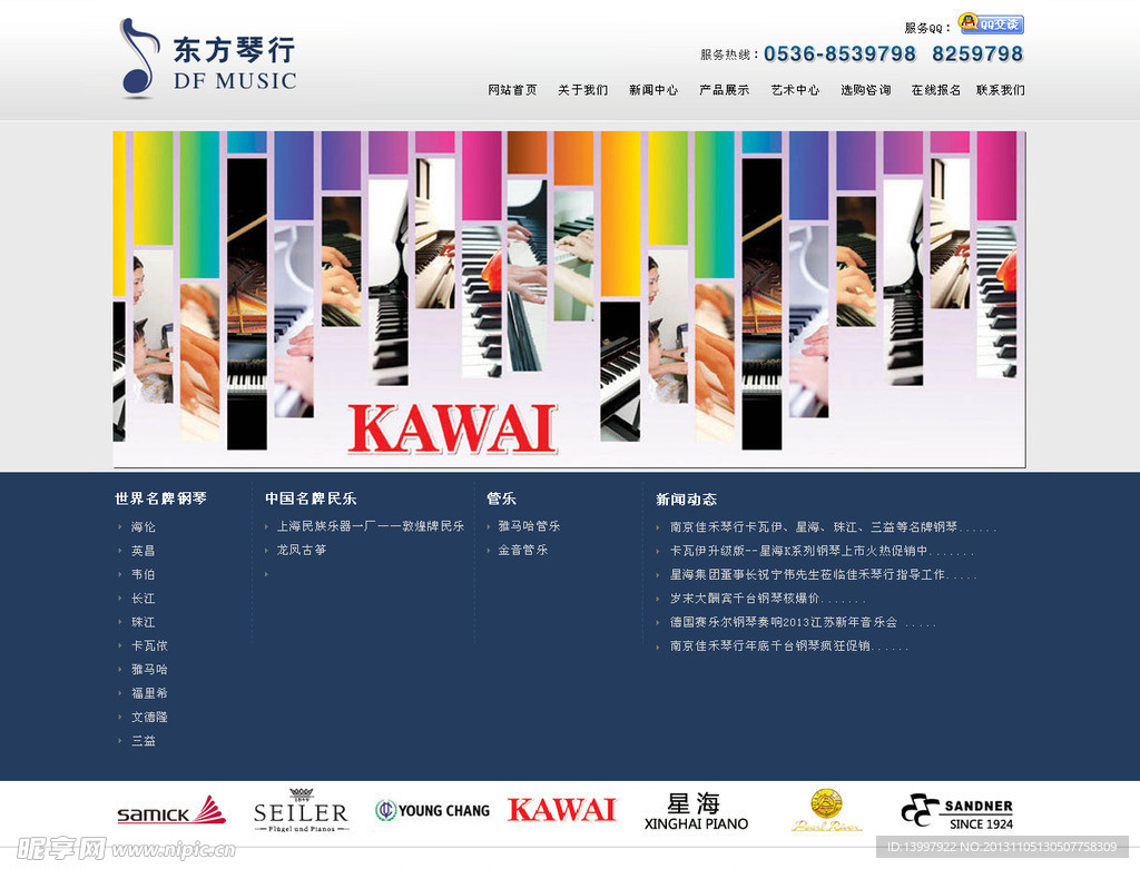 东方琴行