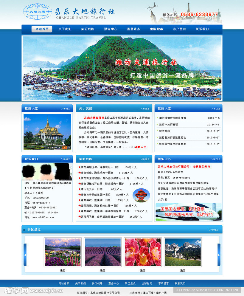 大地旅行社