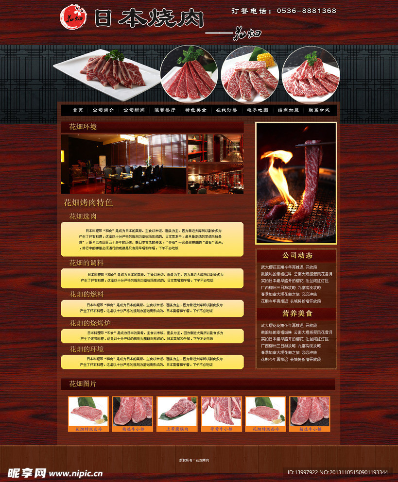日本烤肉
