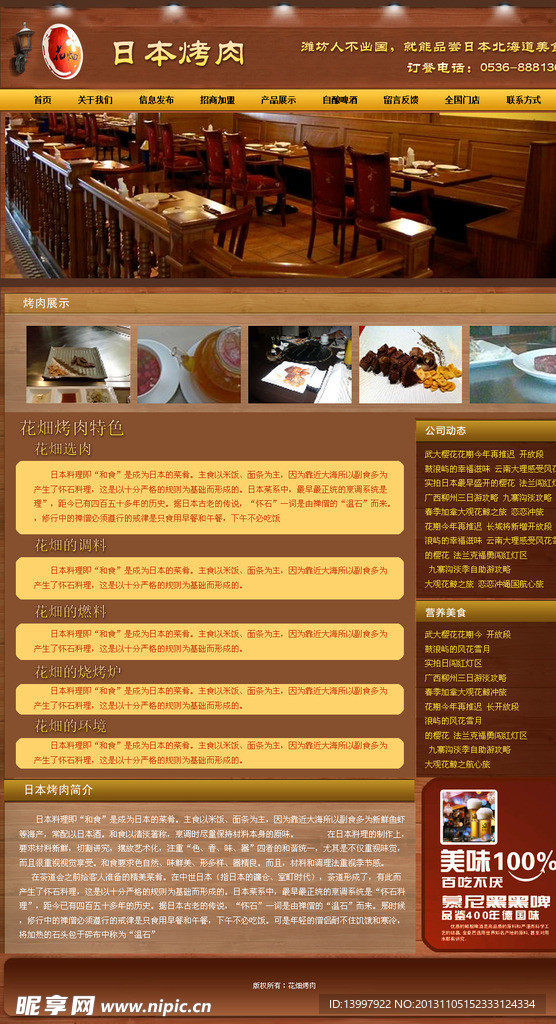 日本烤肉
