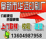 华远印刷厂