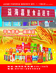 益海嘉里