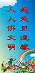 文明标语