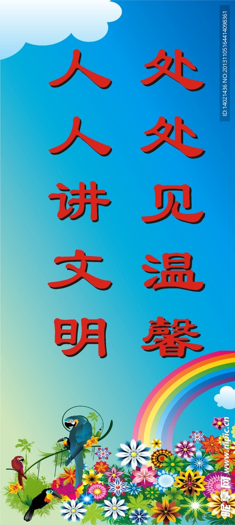 文明标语