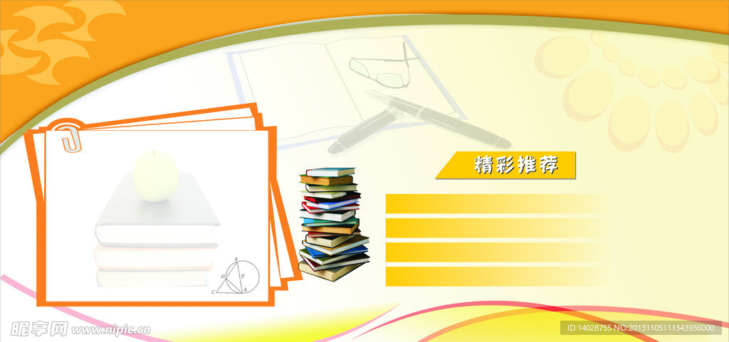 读书展板