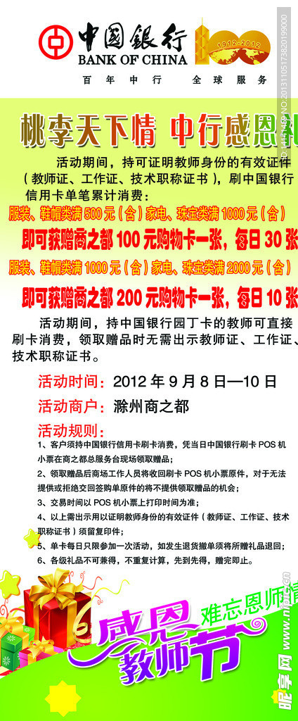 感恩教师节
