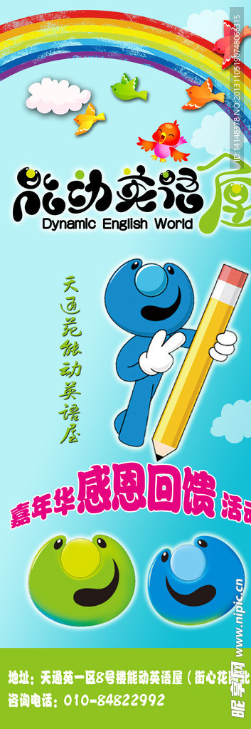 能动英语展架