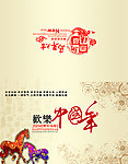 马年贺卡