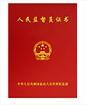 证书外套