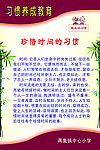 珍惜时间的好习惯