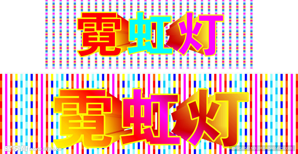 霓虹灯