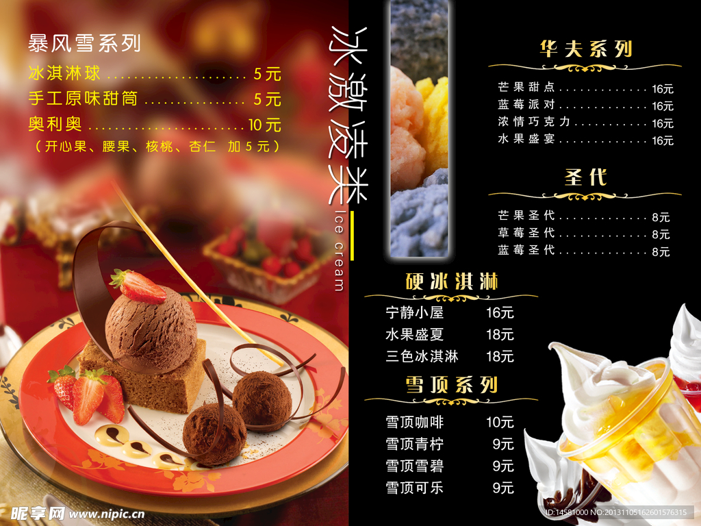 西餐厅菜谱