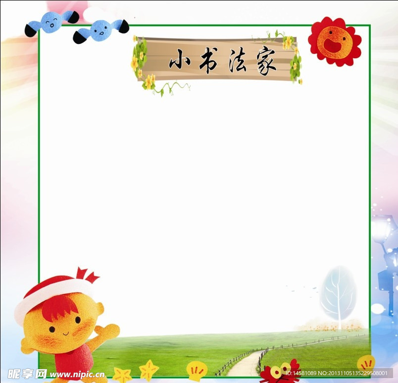 小书法家