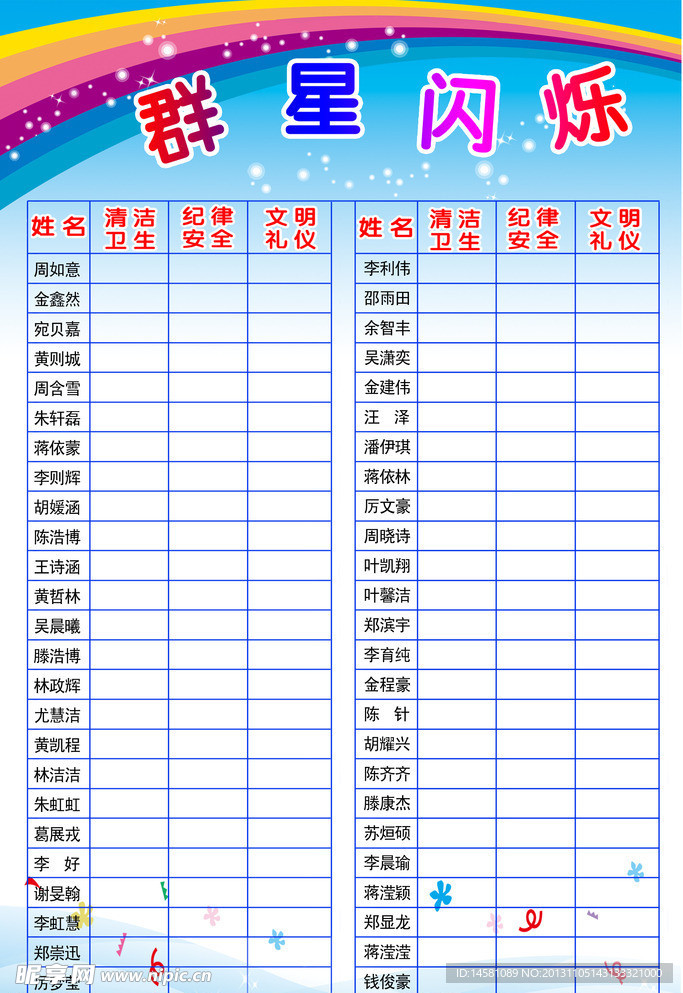 群星闪烁