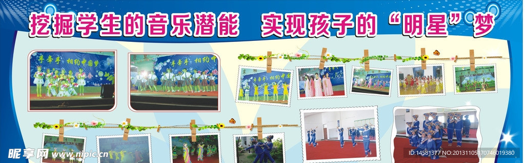 小学生音乐宣传栏