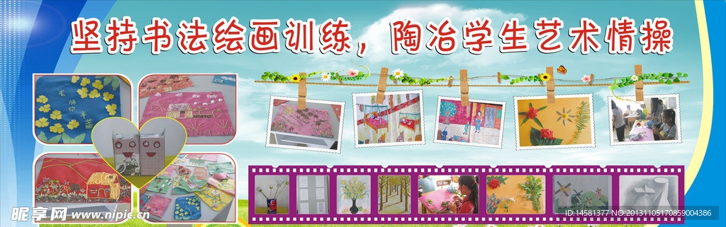 小学美术板报