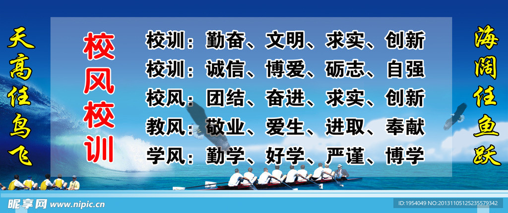 校风校训