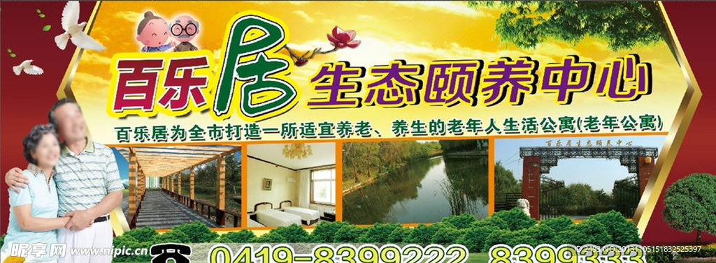 养老院路边形象