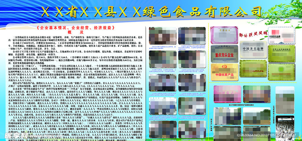 公司荣誉展板