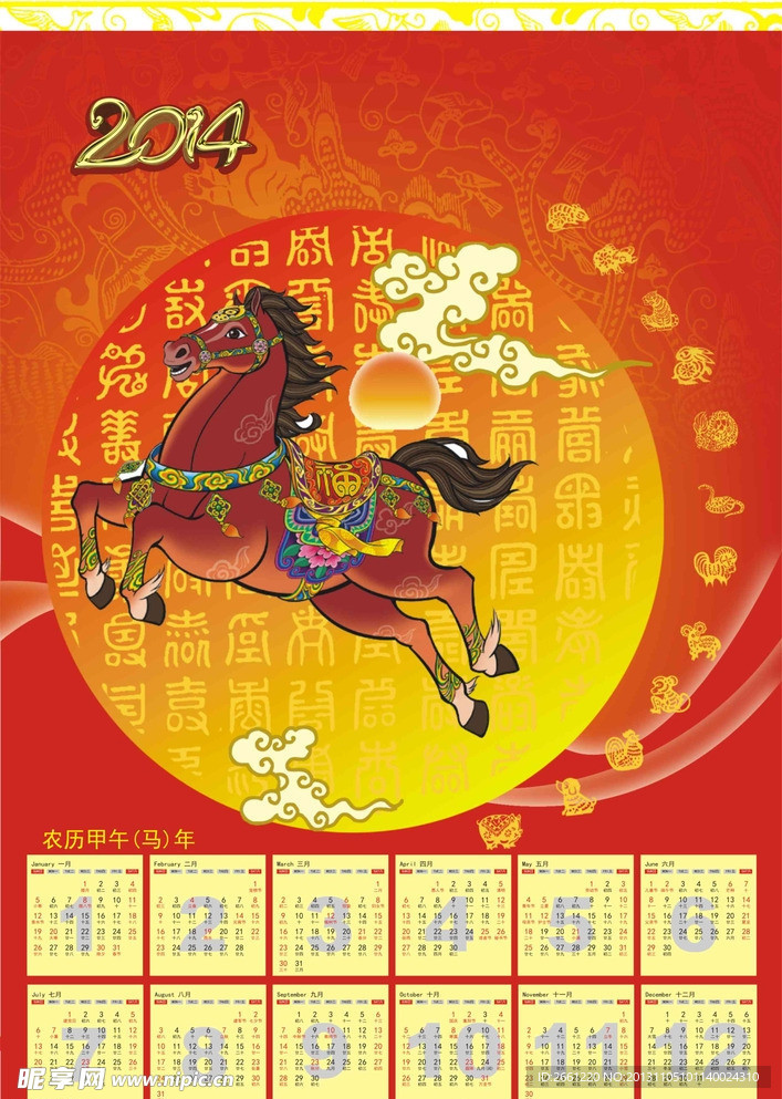 马年日历素材挂历日历