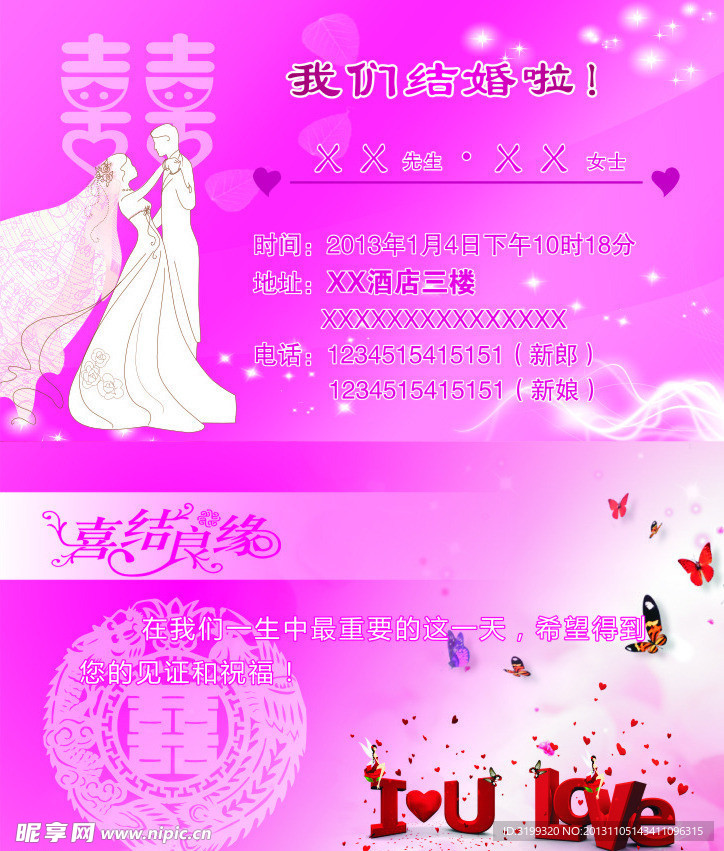 喜卡请柬
