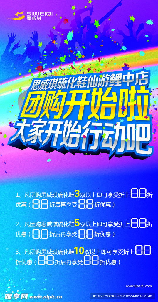团购开始啦