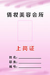 上岗证