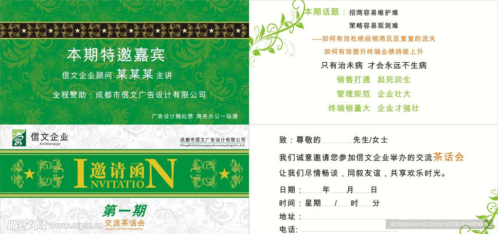 邀请函