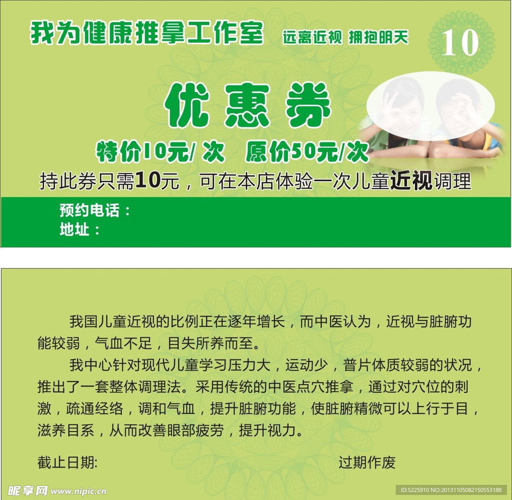优惠券