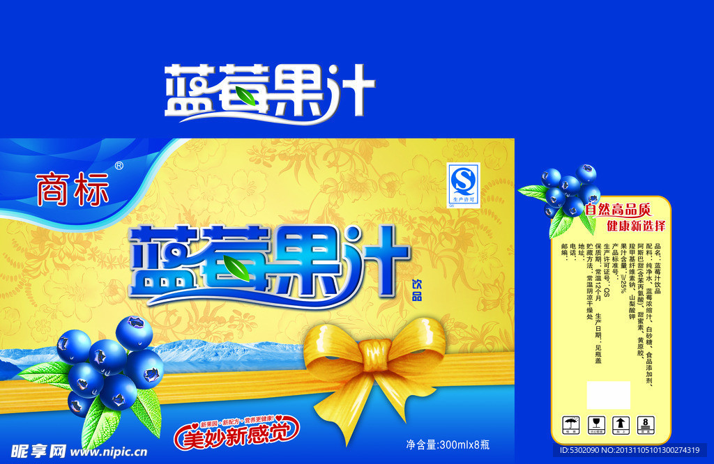 蓝莓果汁