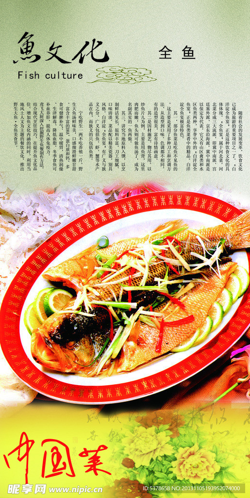 鱼文化 全鱼