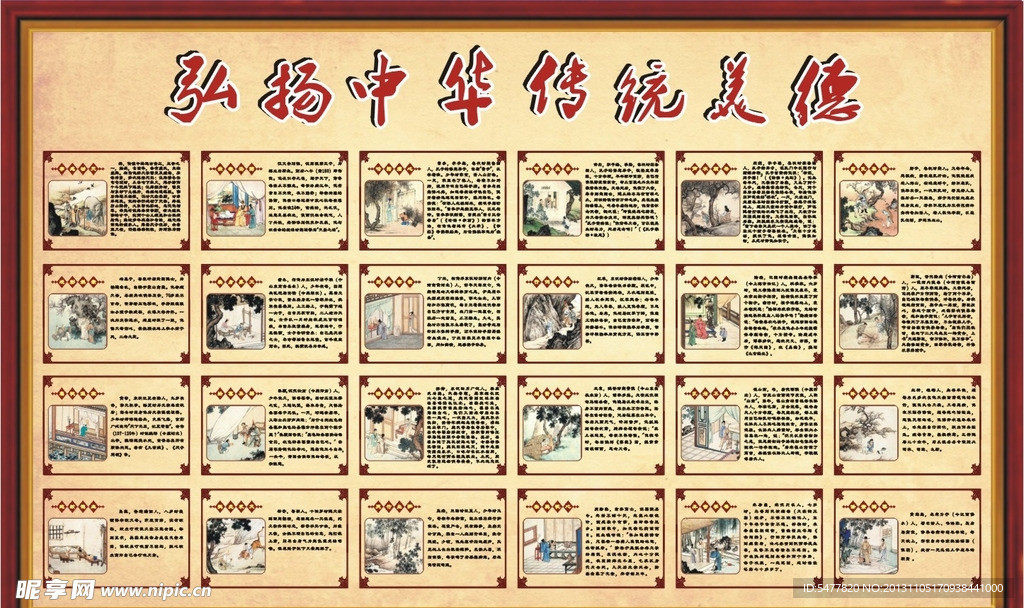 中华传统美德二十四孝