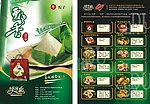 粽子宣传单
