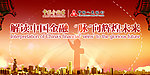 金融中国背景板
